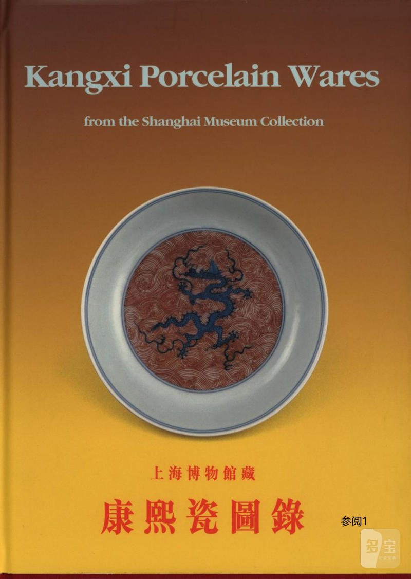 清康熙  釉里红三鱼纹盘（一对） - 图2
